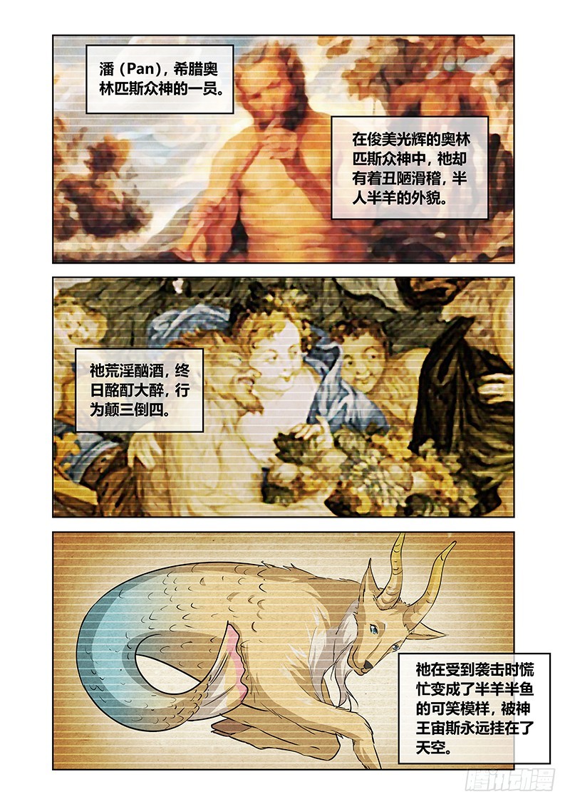 除魔放學後 - 147 諸神的弄臣 - 1