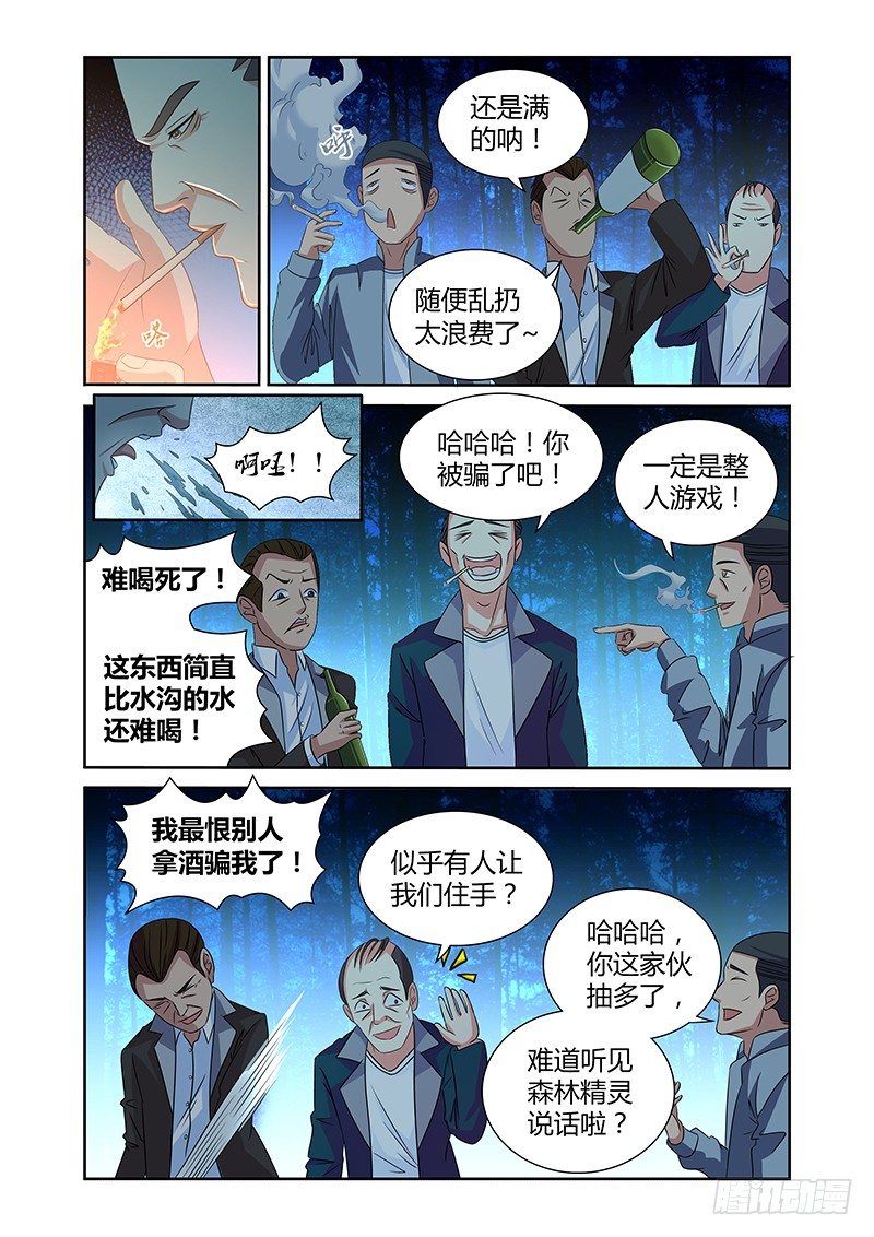 除魔放學後 - 046 號角 - 1