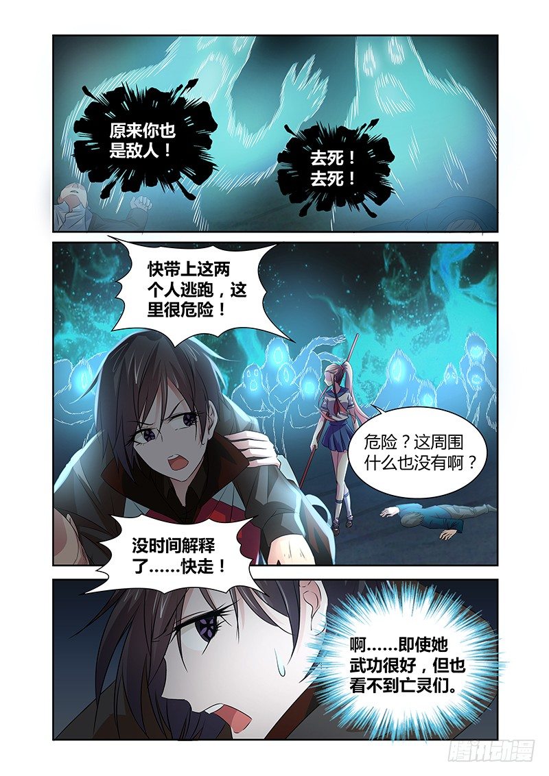 除魔放學後 - 046 號角 - 3