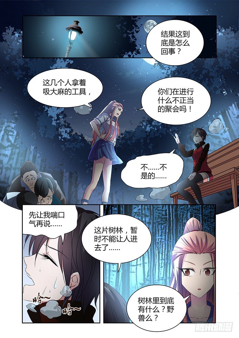 除魔放學後 - 046 號角 - 4