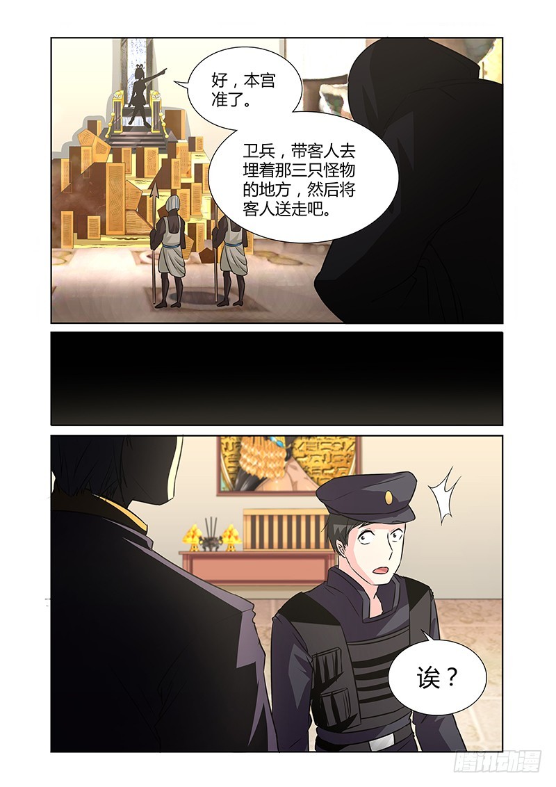 除魔放學後 - 072 序幕（下） - 3