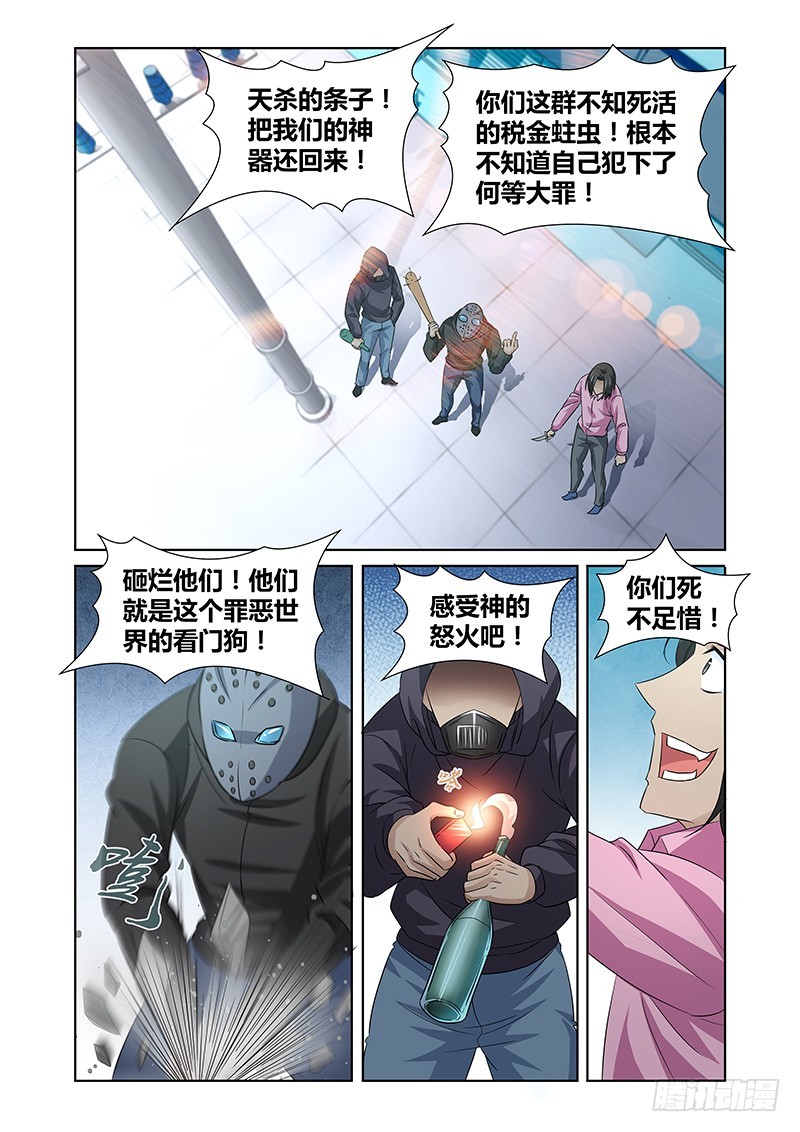 除魔放學後 - 085 隱隱暗流 - 4