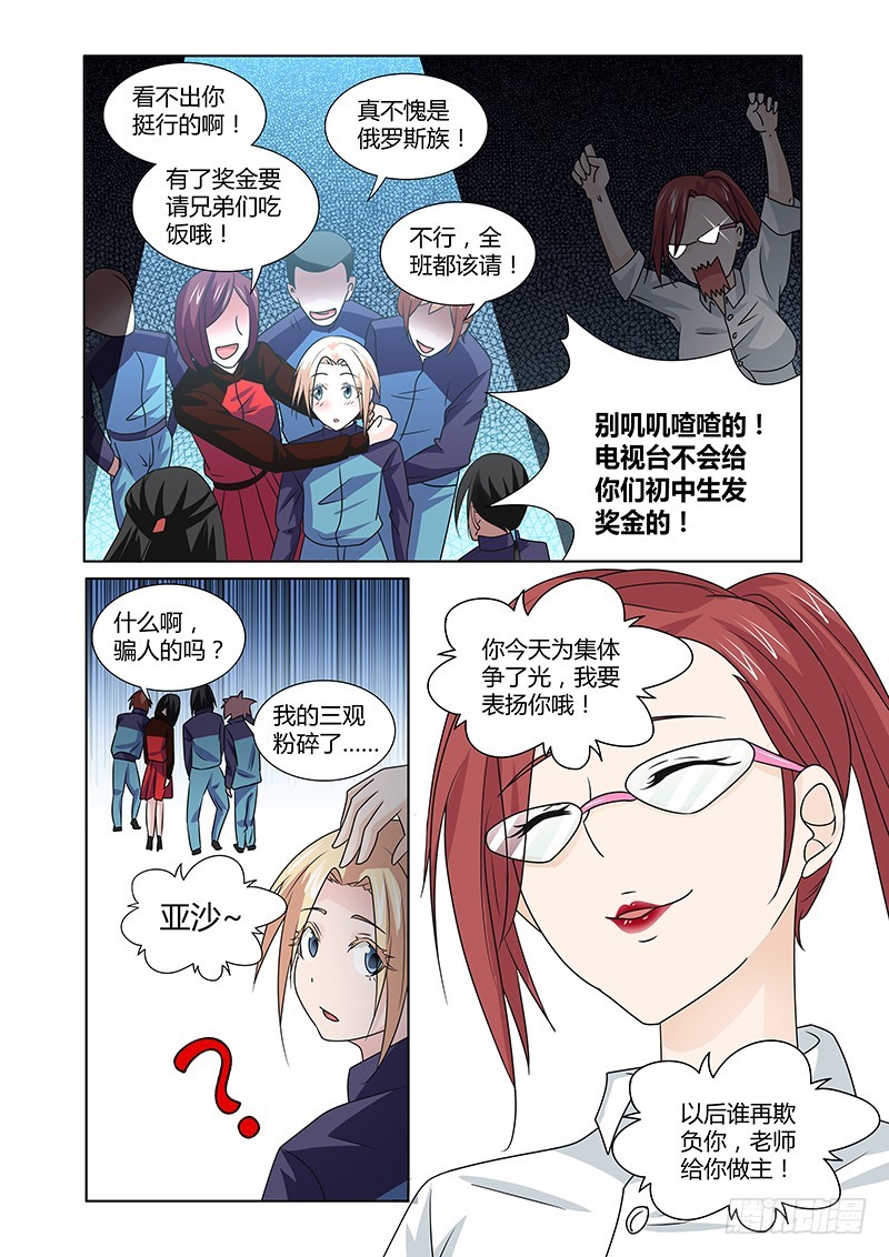 除魔放學後 - 087GIRL MEET BOY - 3