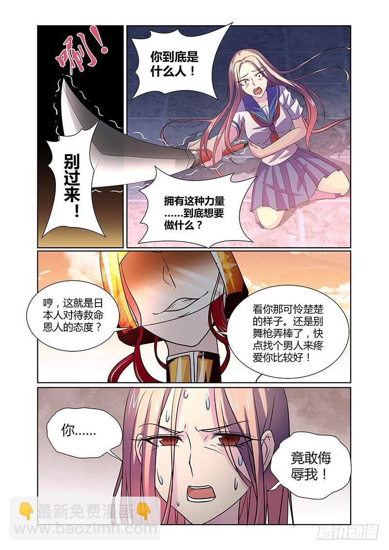 除魔放學後 - 099 嫉妒的裂口女（三） - 3