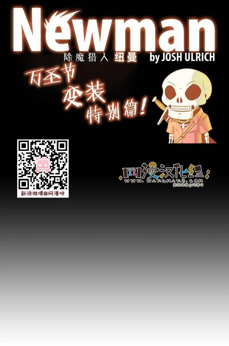 除魔獵人紐曼 - 第47回 - 1