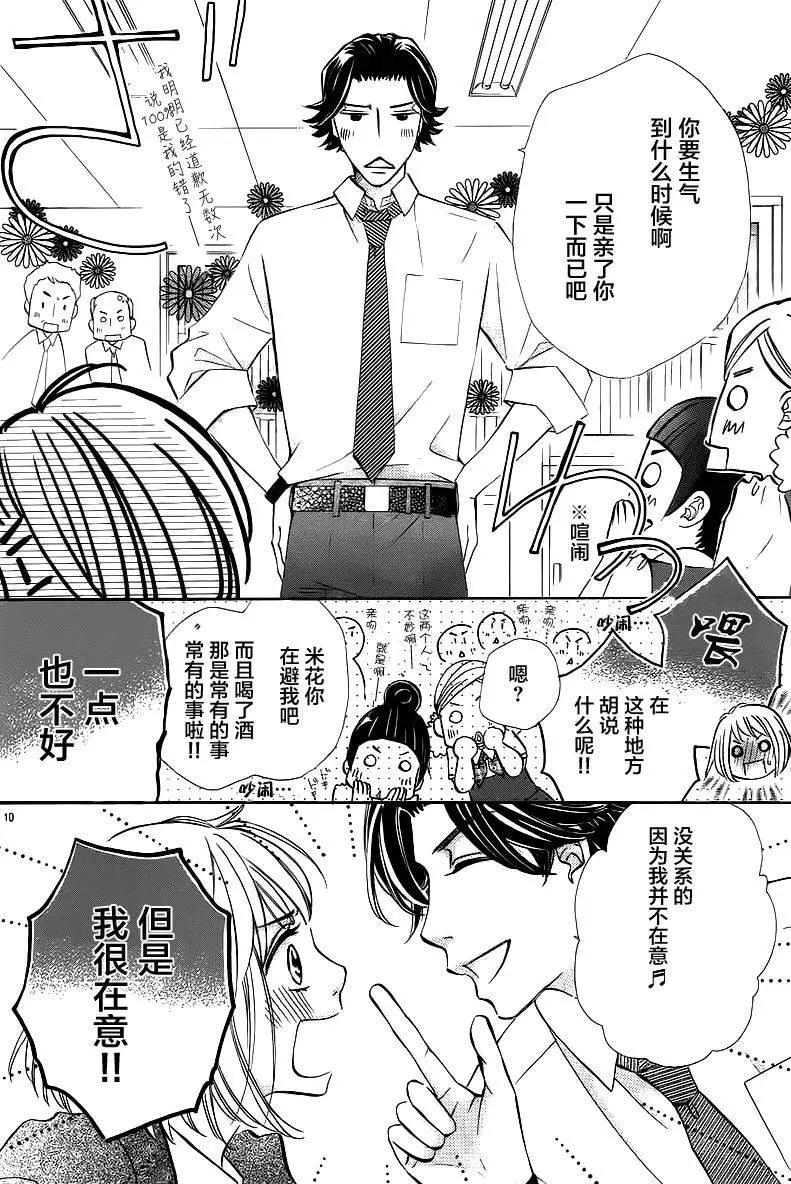 純愛大吟釀 - 第05回 - 3