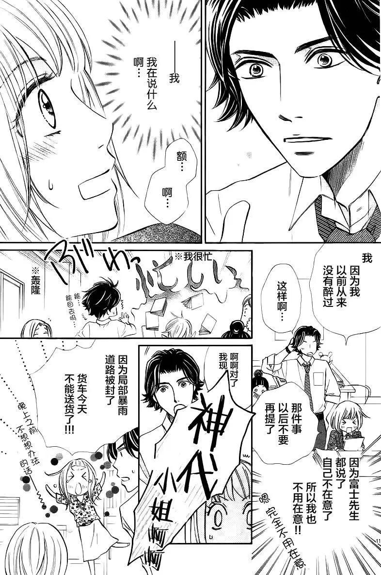 純愛大吟釀 - 第05回 - 4