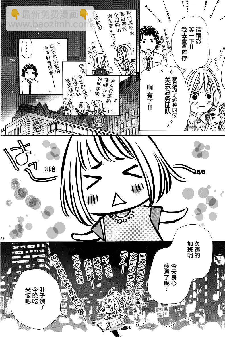 純愛大吟釀 - 第05回 - 5