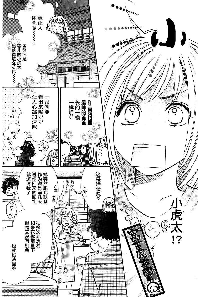 純愛大吟釀 - 第05回 - 7