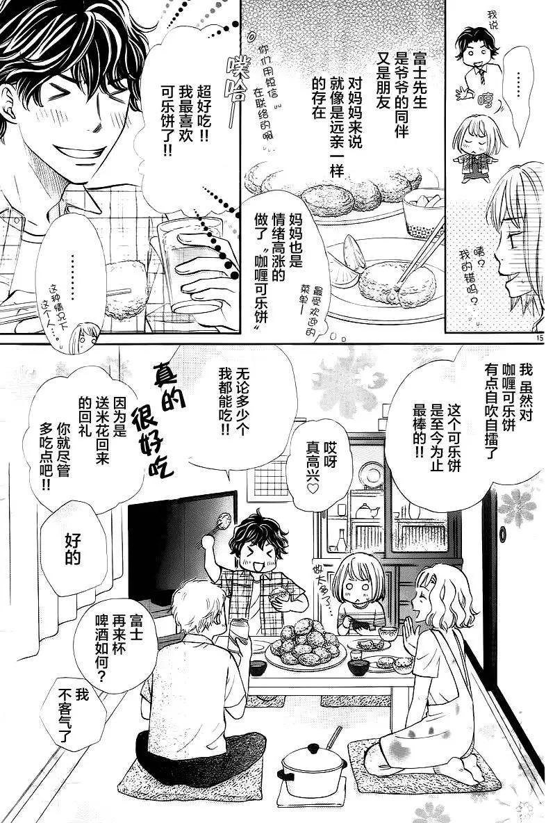 純愛大吟釀 - 第05回 - 1