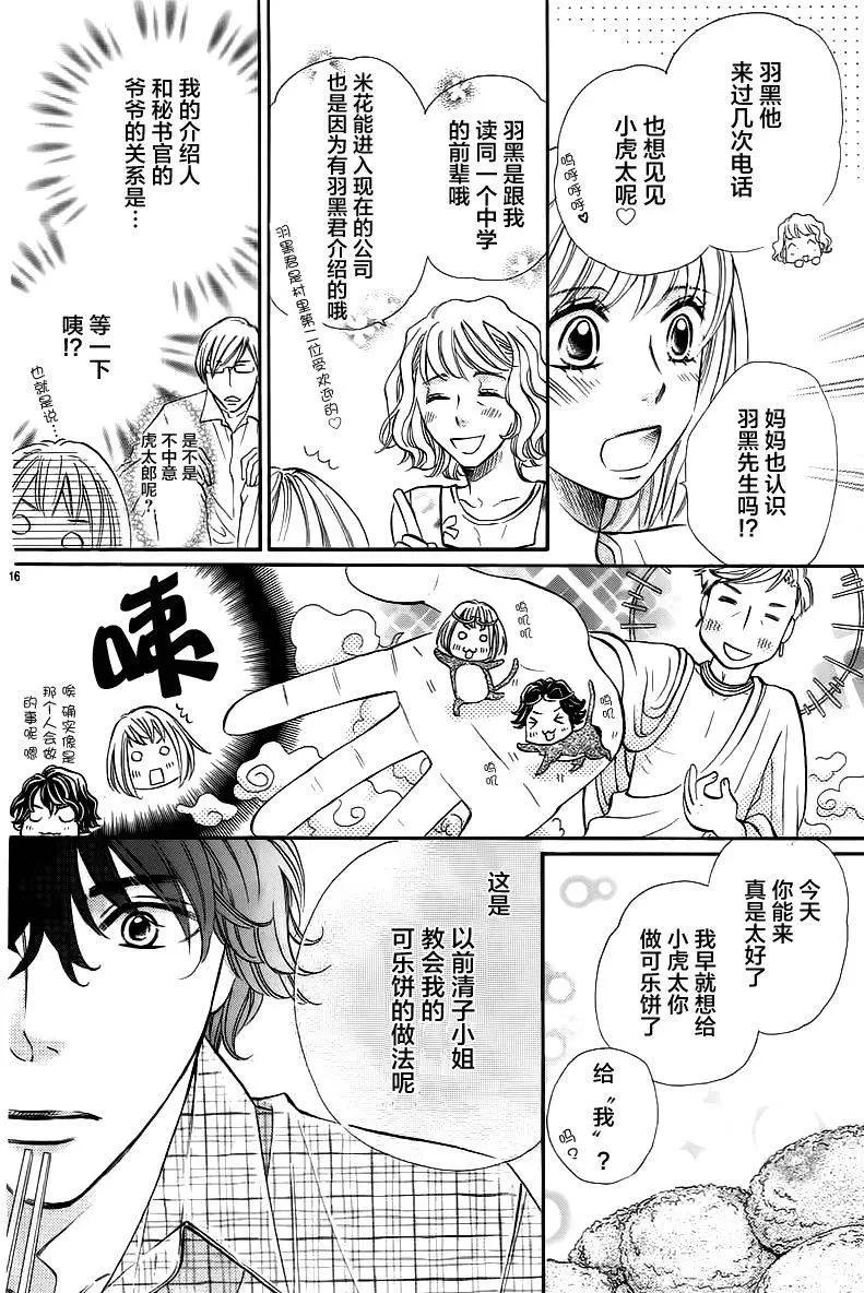 純愛大吟釀 - 第05回 - 2