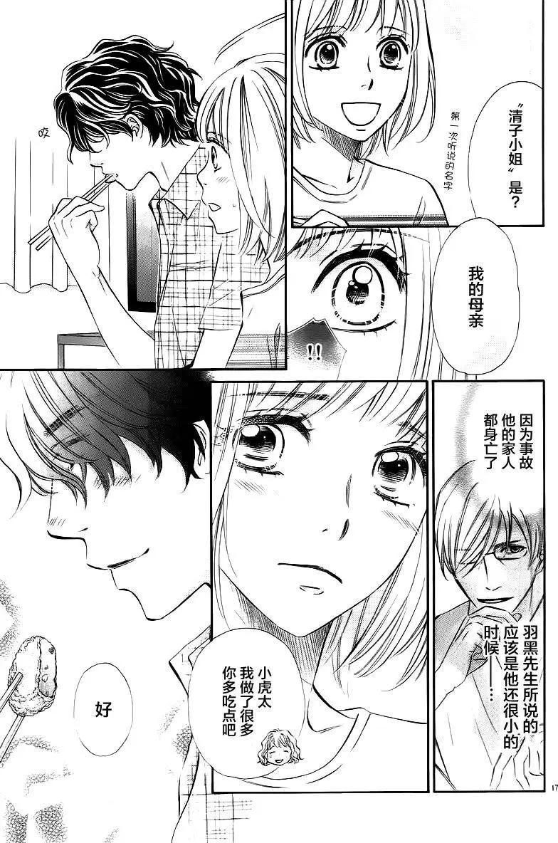 純愛大吟釀 - 第05回 - 3