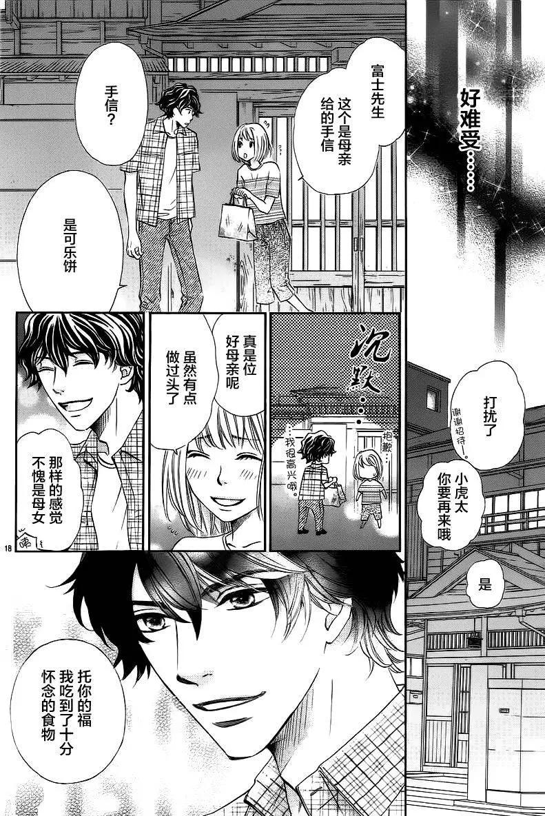 純愛大吟釀 - 第05回 - 4