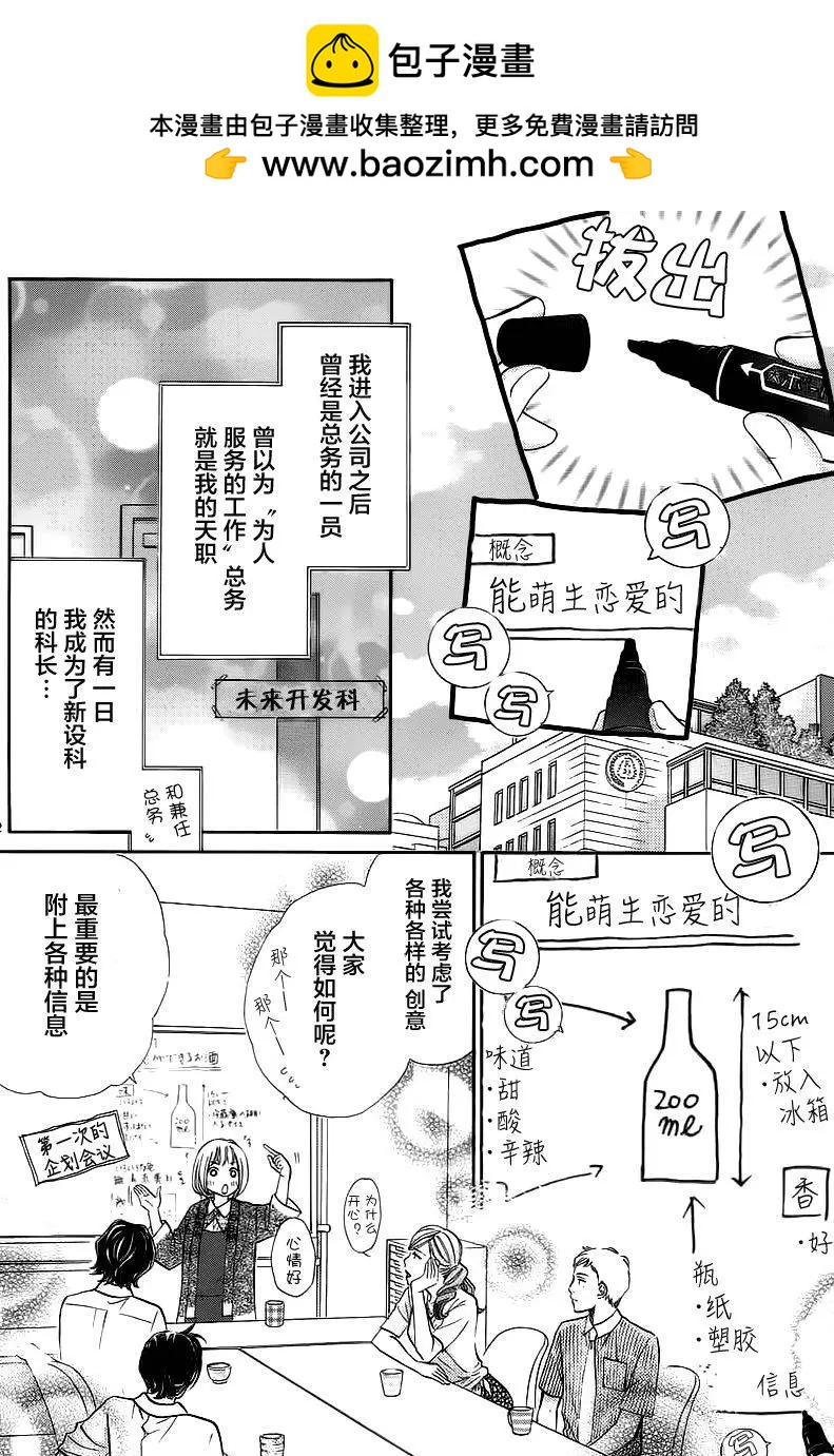 純愛大吟釀 - 第05回 - 2