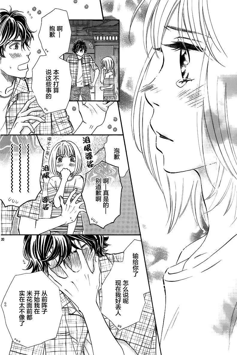 純愛大吟釀 - 第05回 - 6