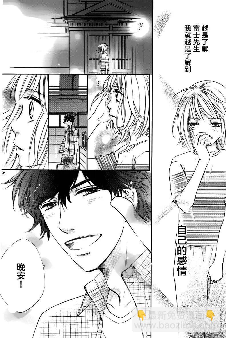 純愛大吟釀 - 第05回 - 1