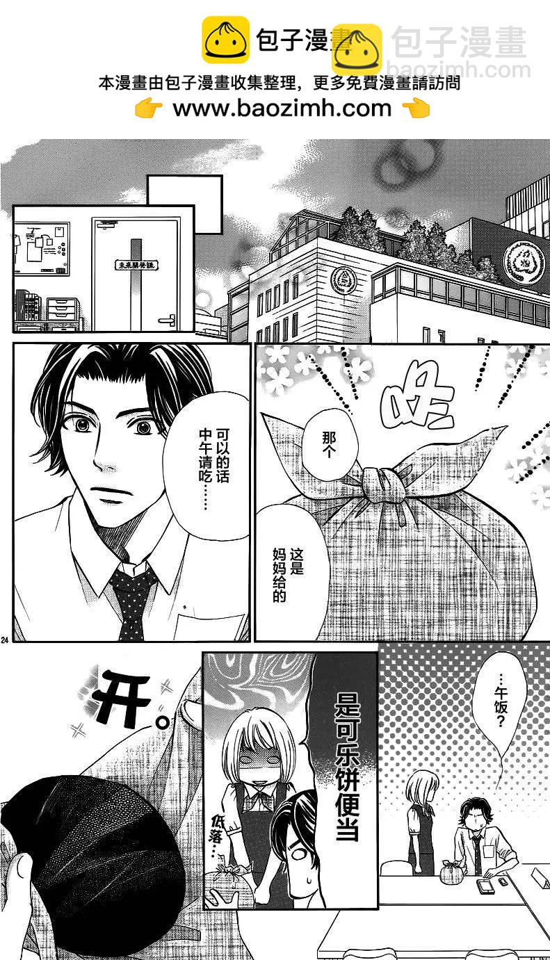 純愛大吟釀 - 第05回 - 3