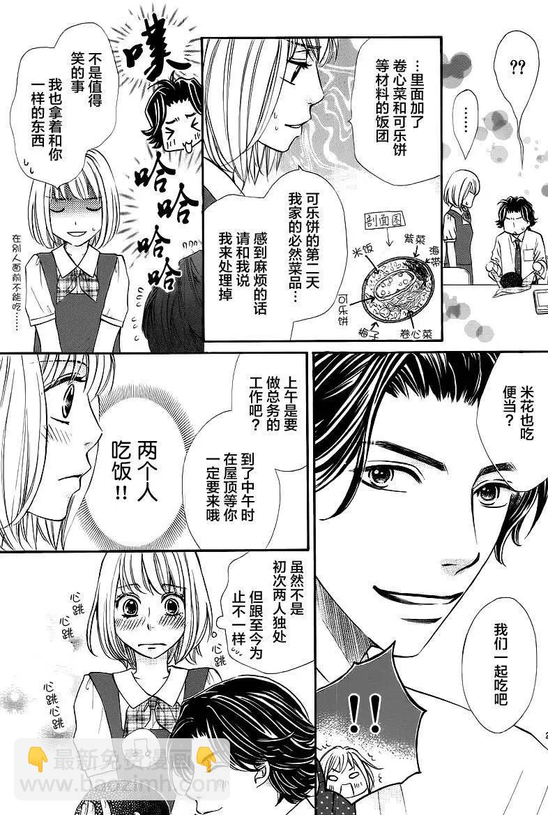 純愛大吟釀 - 第05回 - 4