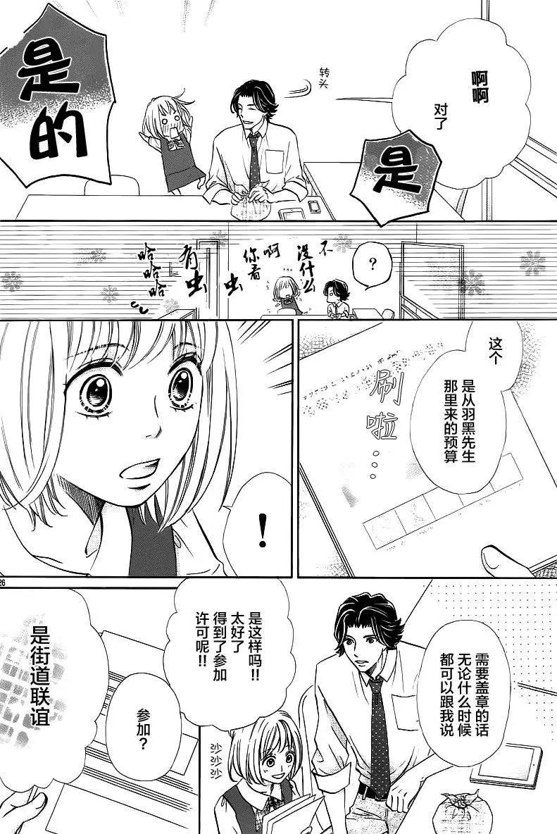 純愛大吟釀 - 第05回 - 5