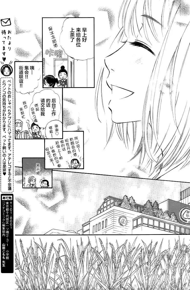 純愛大吟釀 - 第05回 - 1