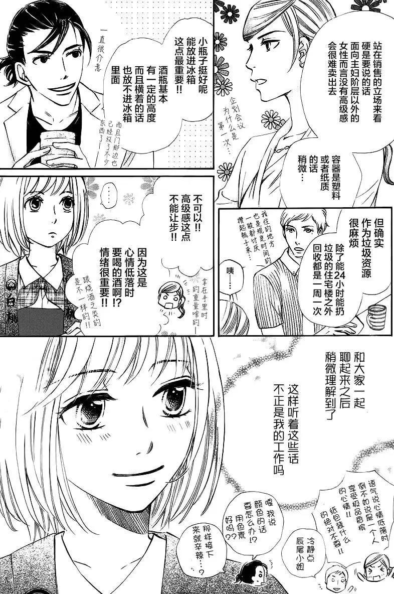 純愛大吟釀 - 第05回 - 3