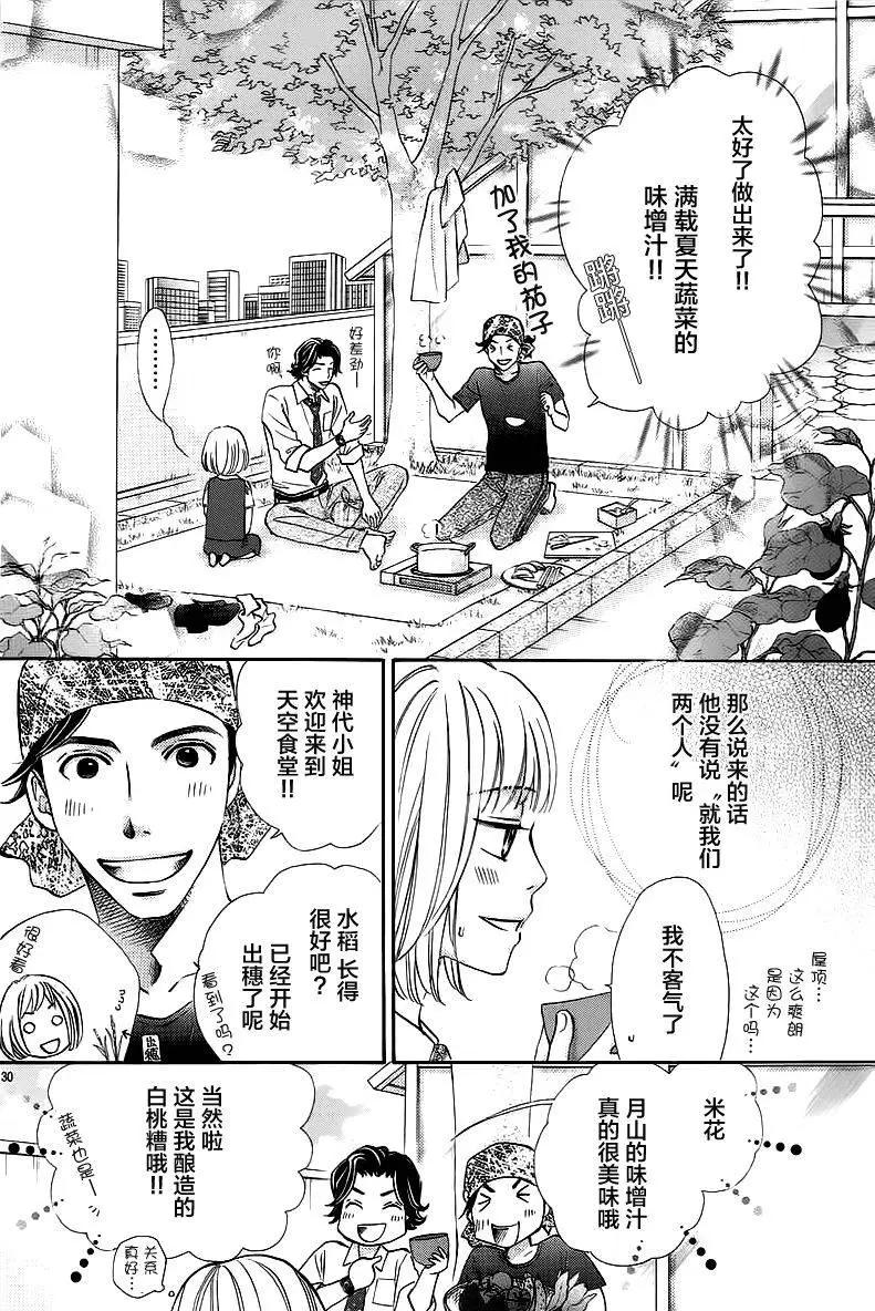 純愛大吟釀 - 第05回 - 2