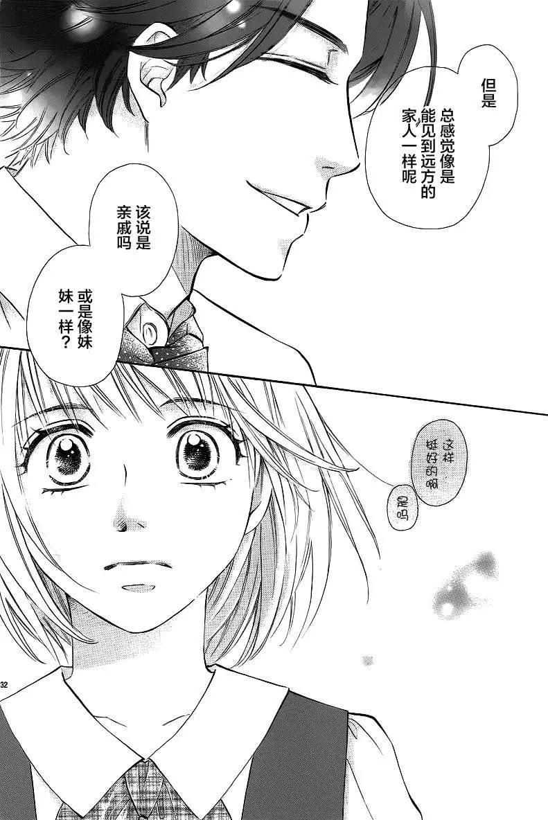 純愛大吟釀 - 第05回 - 4