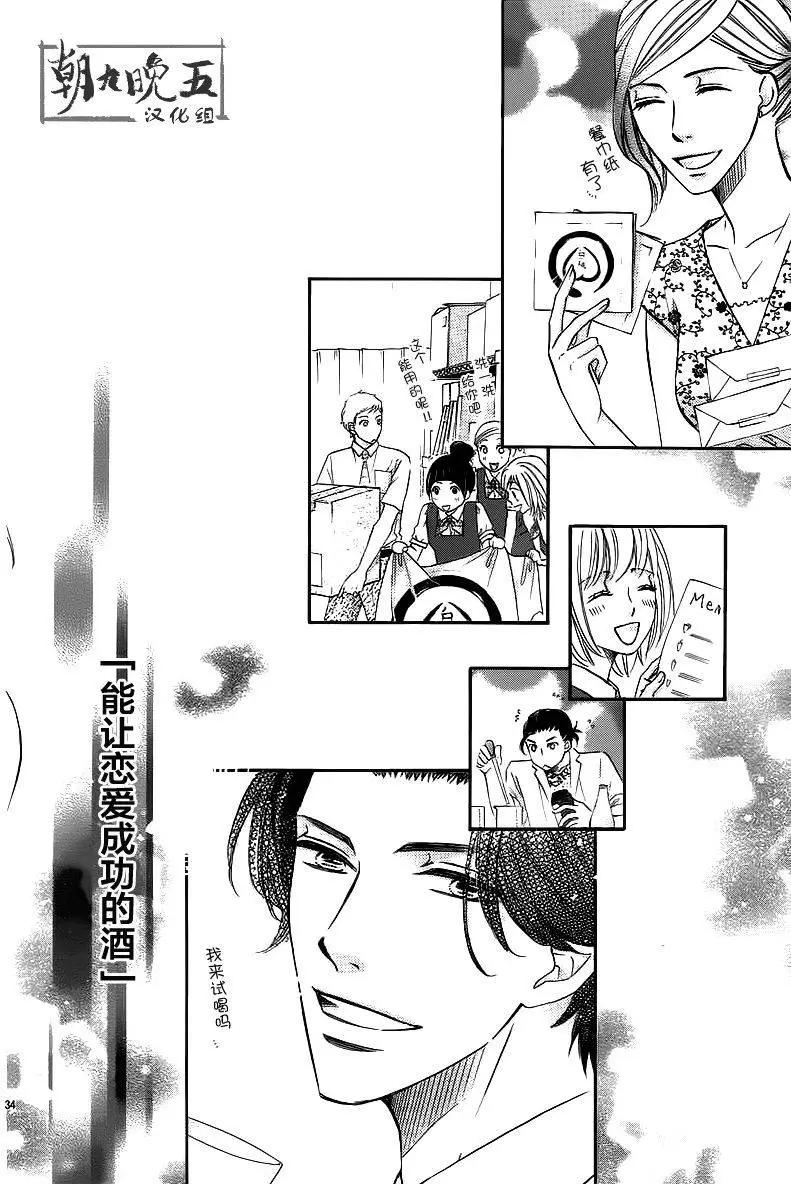 純愛大吟釀 - 第05回 - 6