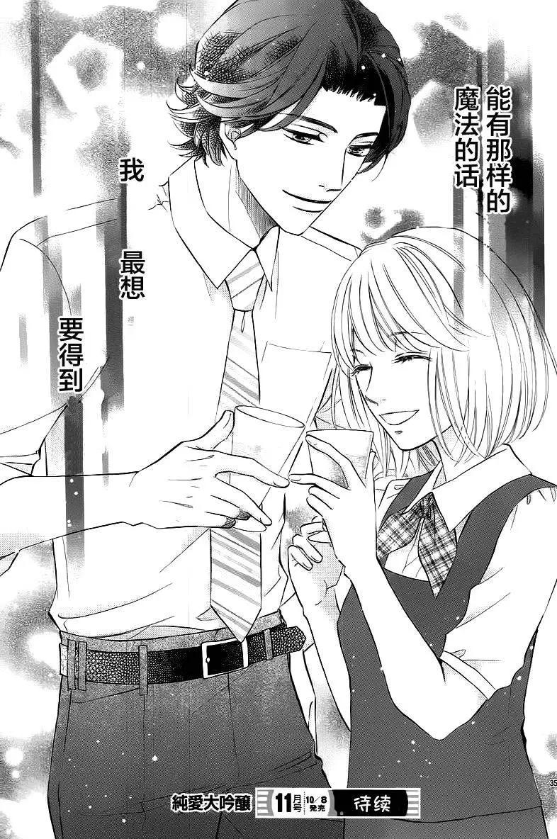 純愛大吟釀 - 第05回 - 7