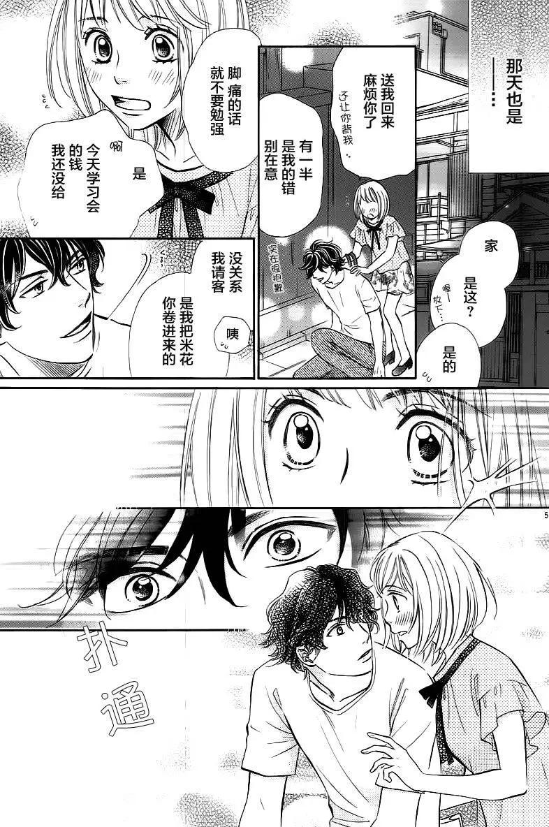 純愛大吟釀 - 第05回 - 5