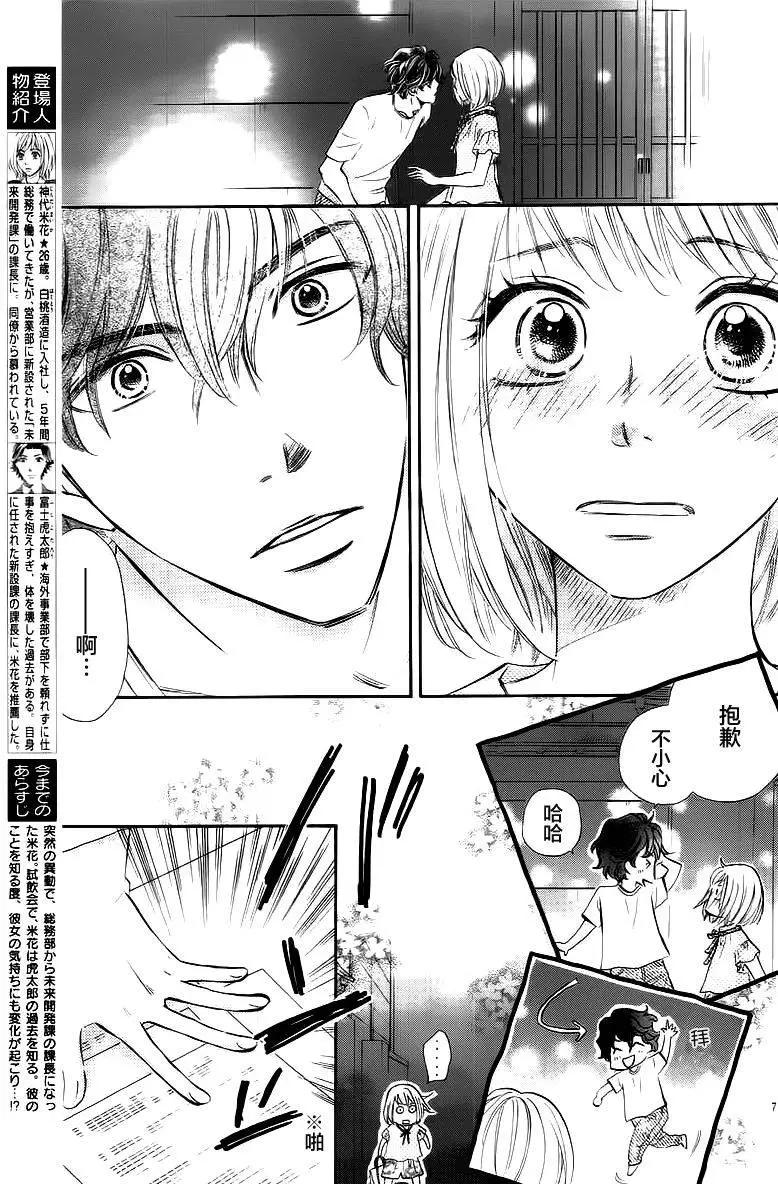 純愛大吟釀 - 第05回 - 7