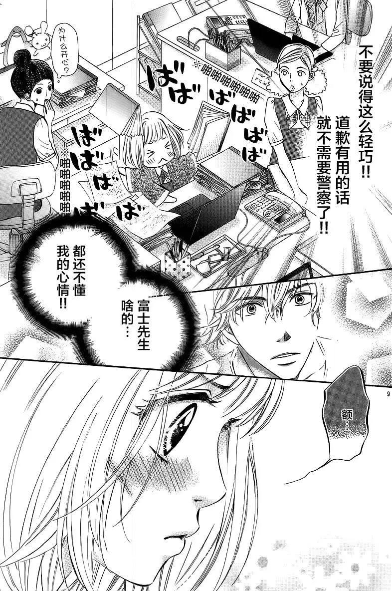 純愛大吟釀 - 第05回 - 2