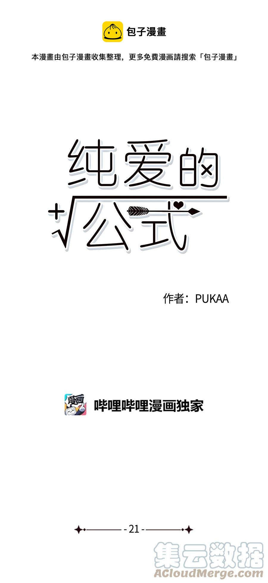 21 新同学(1/2)-第22话