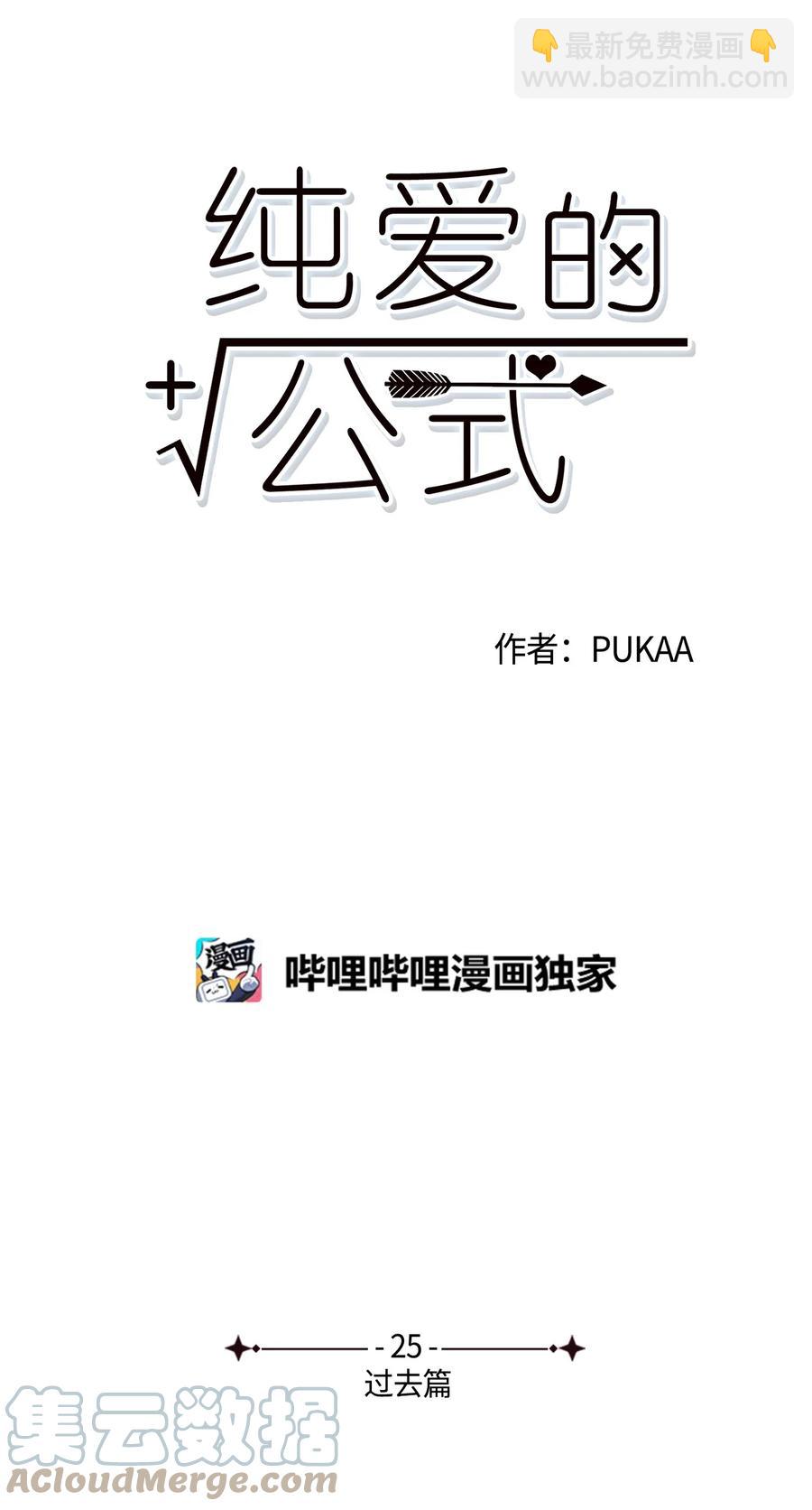 純愛的公式 - 25 兩年前的相遇(1/2) - 2