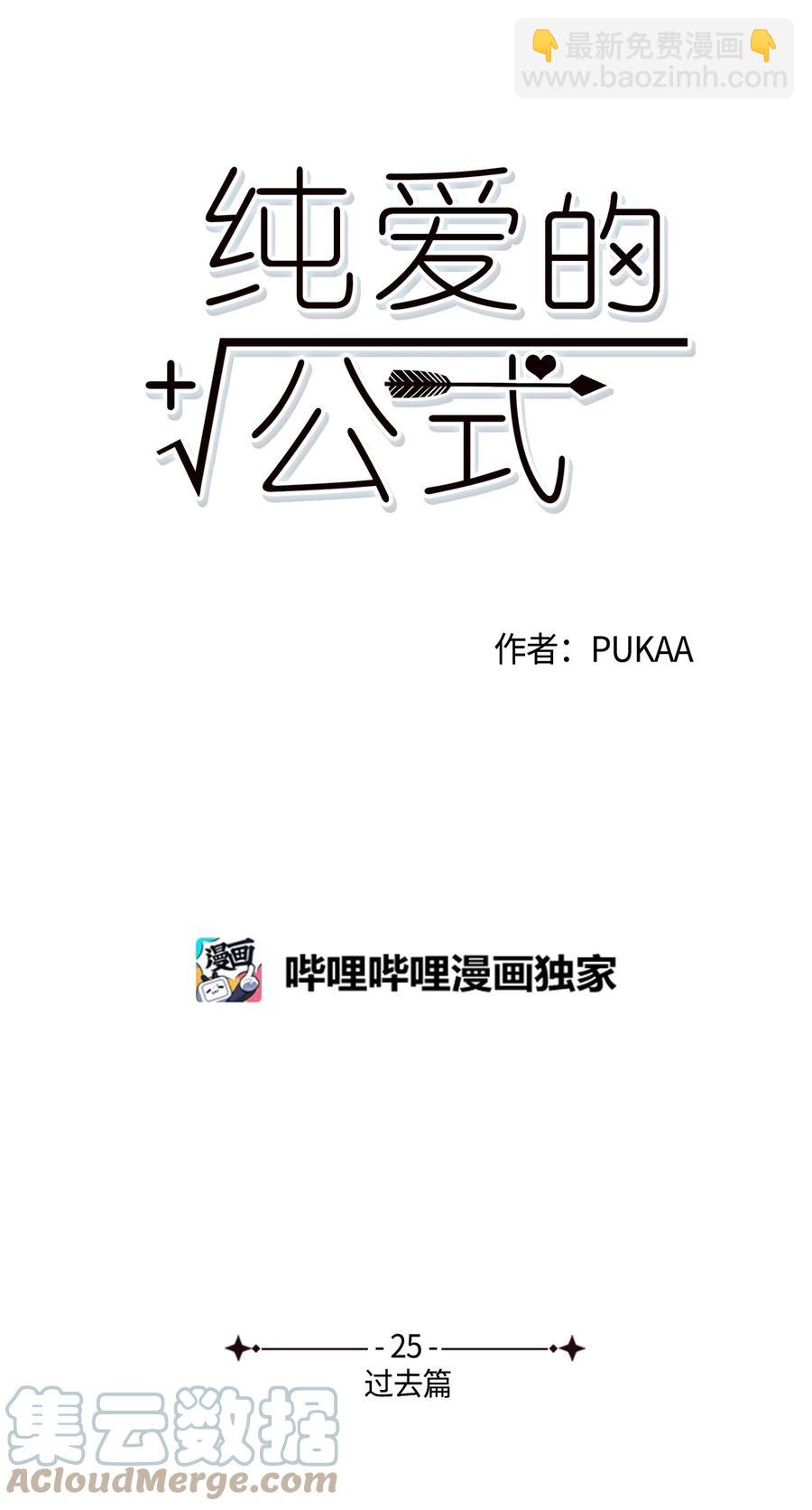 纯爱的公式 - 25 两年前的相遇(1/2) - 2