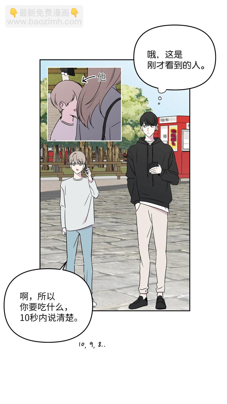 純愛的公式 - 25 兩年前的相遇(1/2) - 2