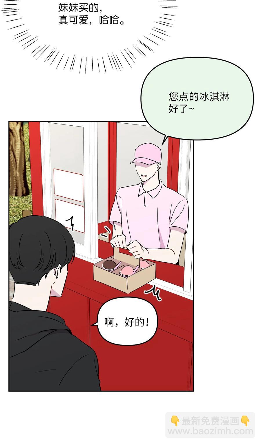 純愛的公式 - 25 兩年前的相遇(1/2) - 5