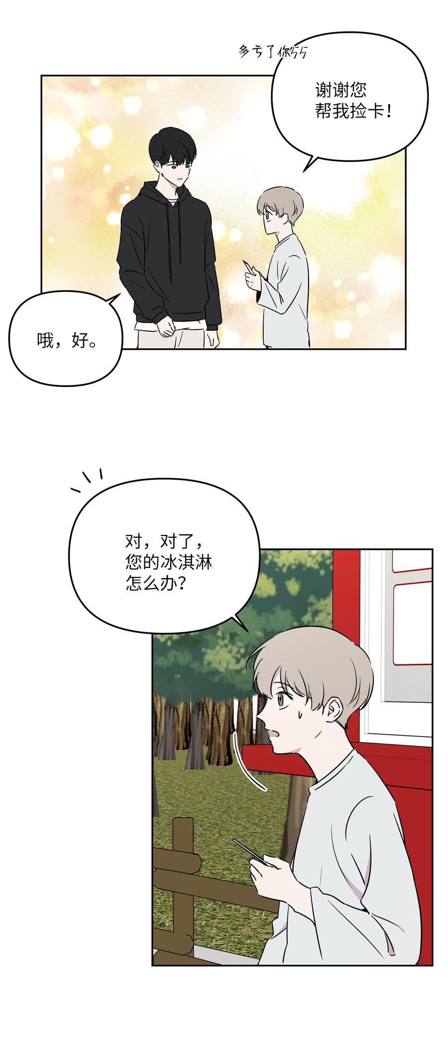 純愛的公式 - 25 兩年前的相遇(1/2) - 1