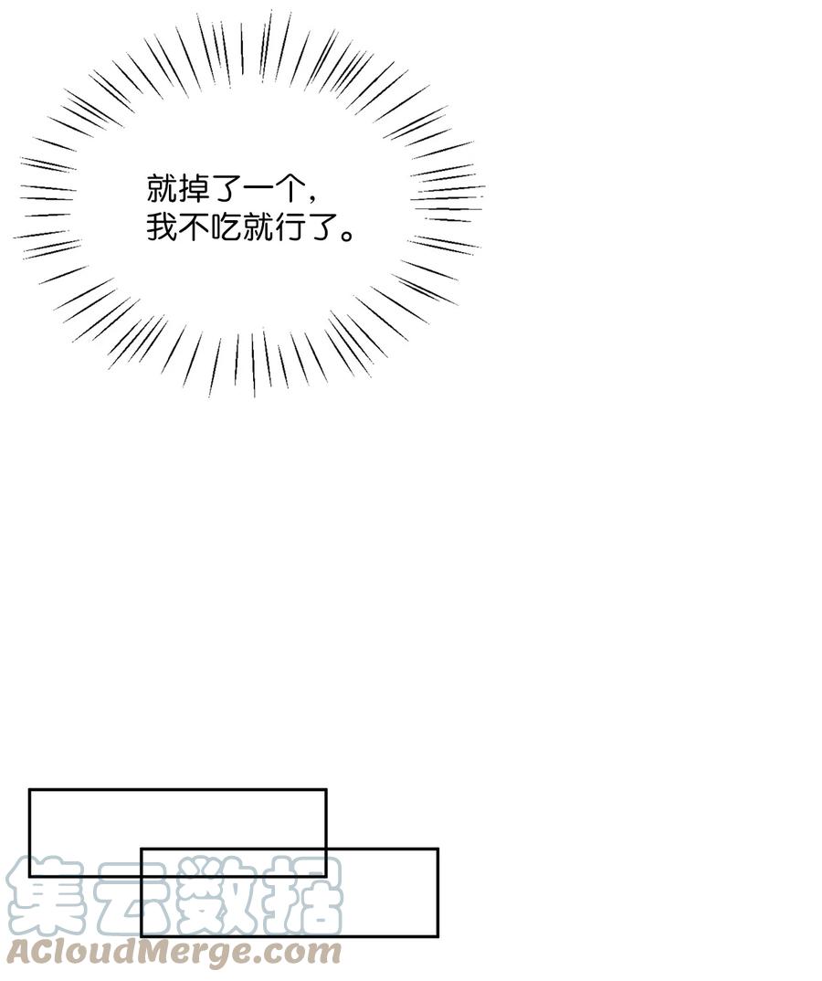純愛的公式 - 25 兩年前的相遇(1/2) - 3