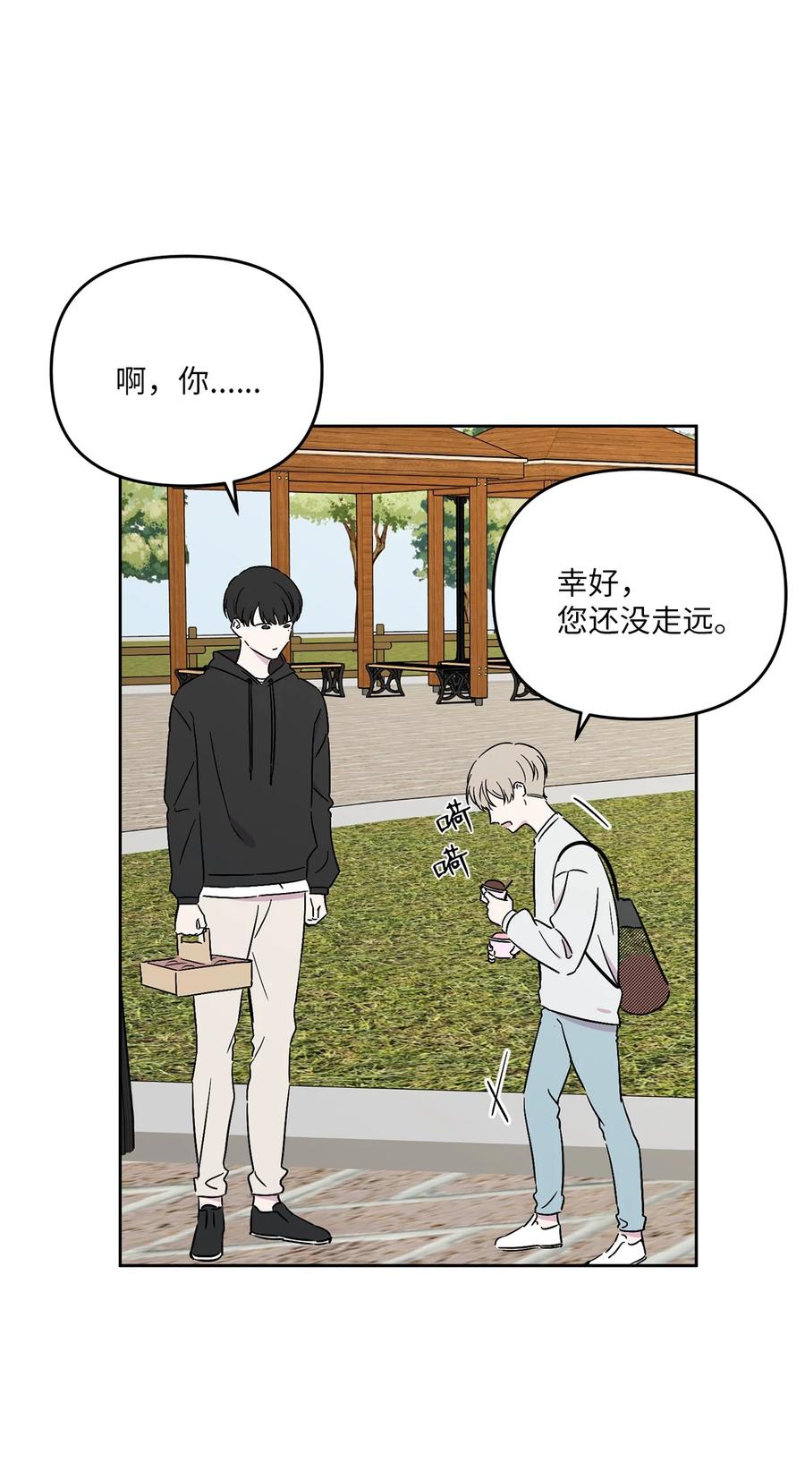 純愛的公式 - 25 兩年前的相遇(1/2) - 8