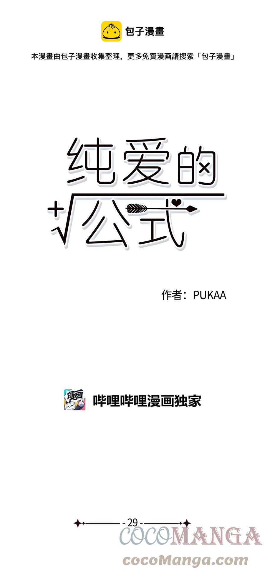 純愛的公式 - 29 離開父親(1/2) - 1
