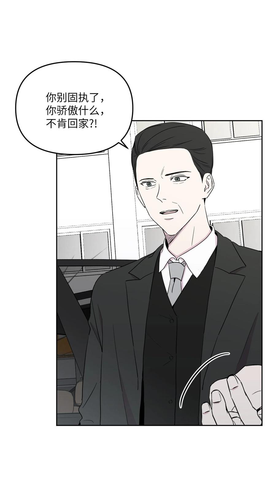純愛的公式 - 29 離開父親(1/2) - 3