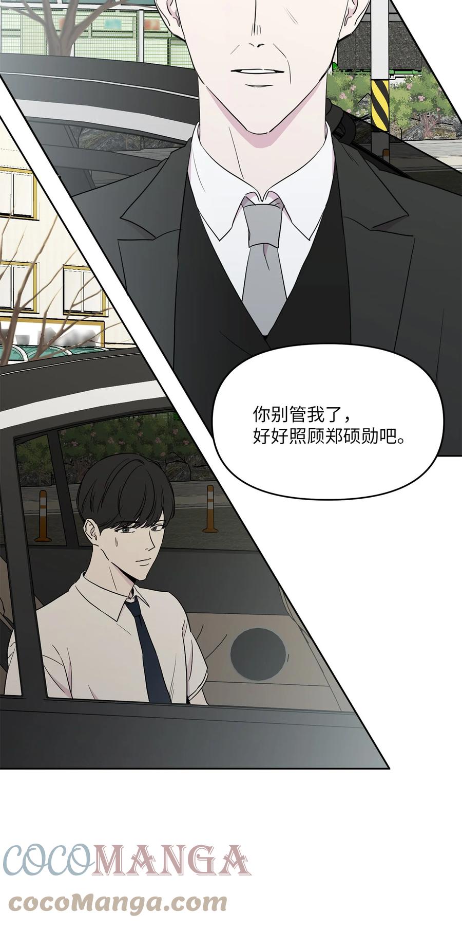 純愛的公式 - 29 離開父親(1/2) - 6