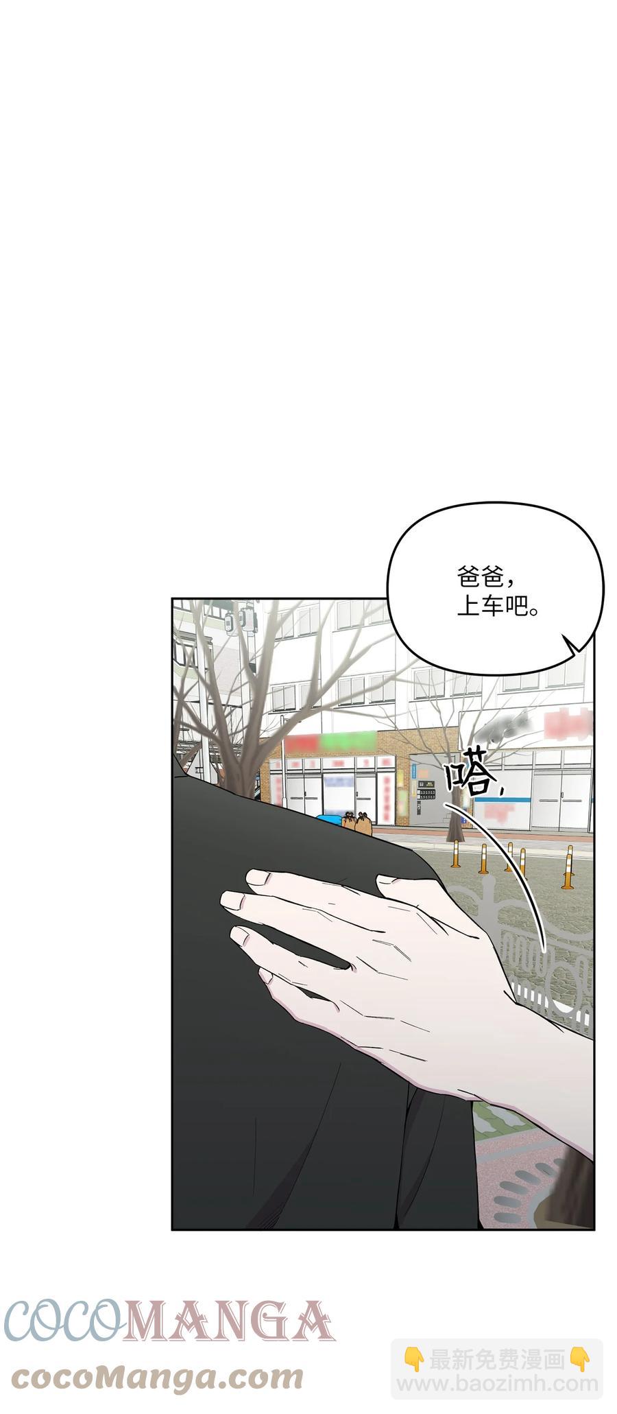 純愛的公式 - 29 離開父親(1/2) - 4