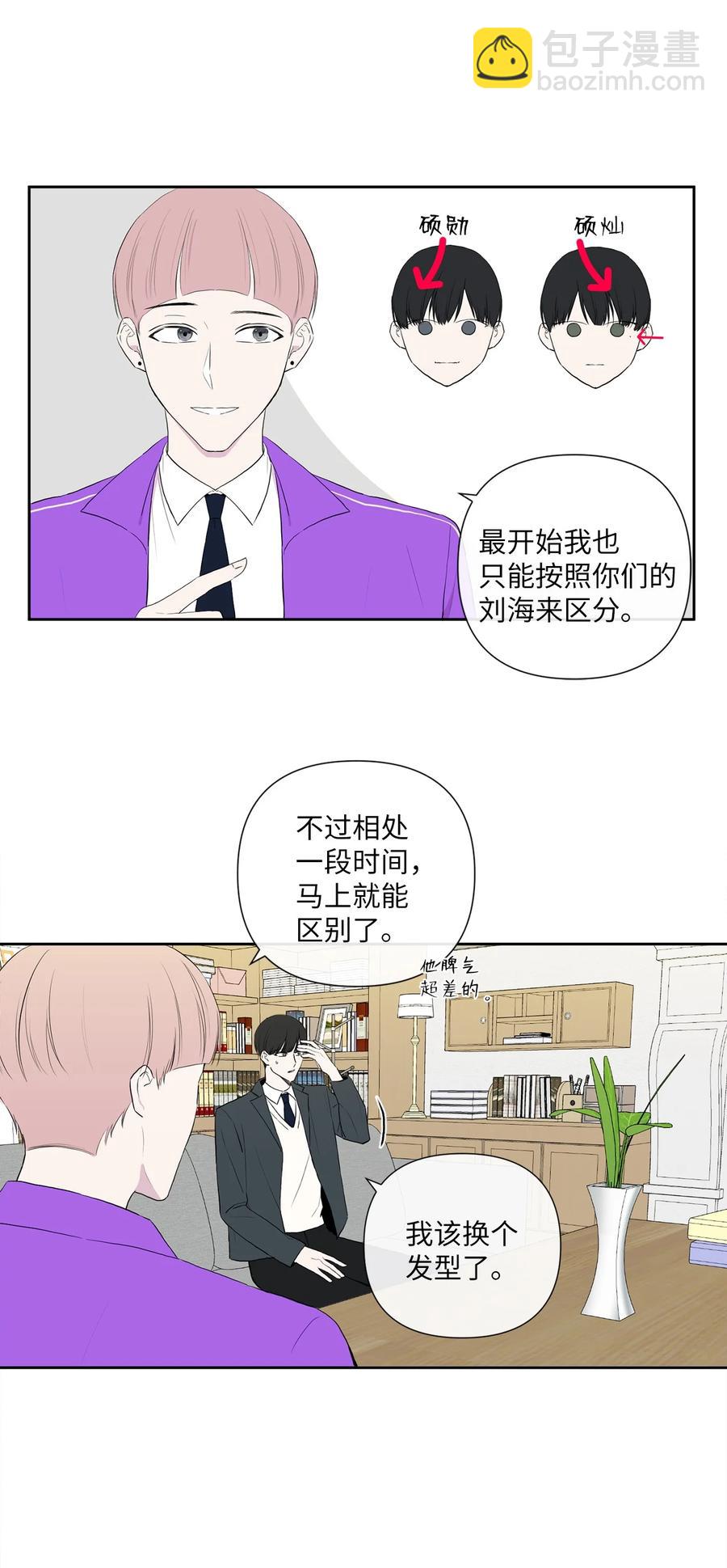 純愛的公式 - 05 居然是雙胞胎 - 7