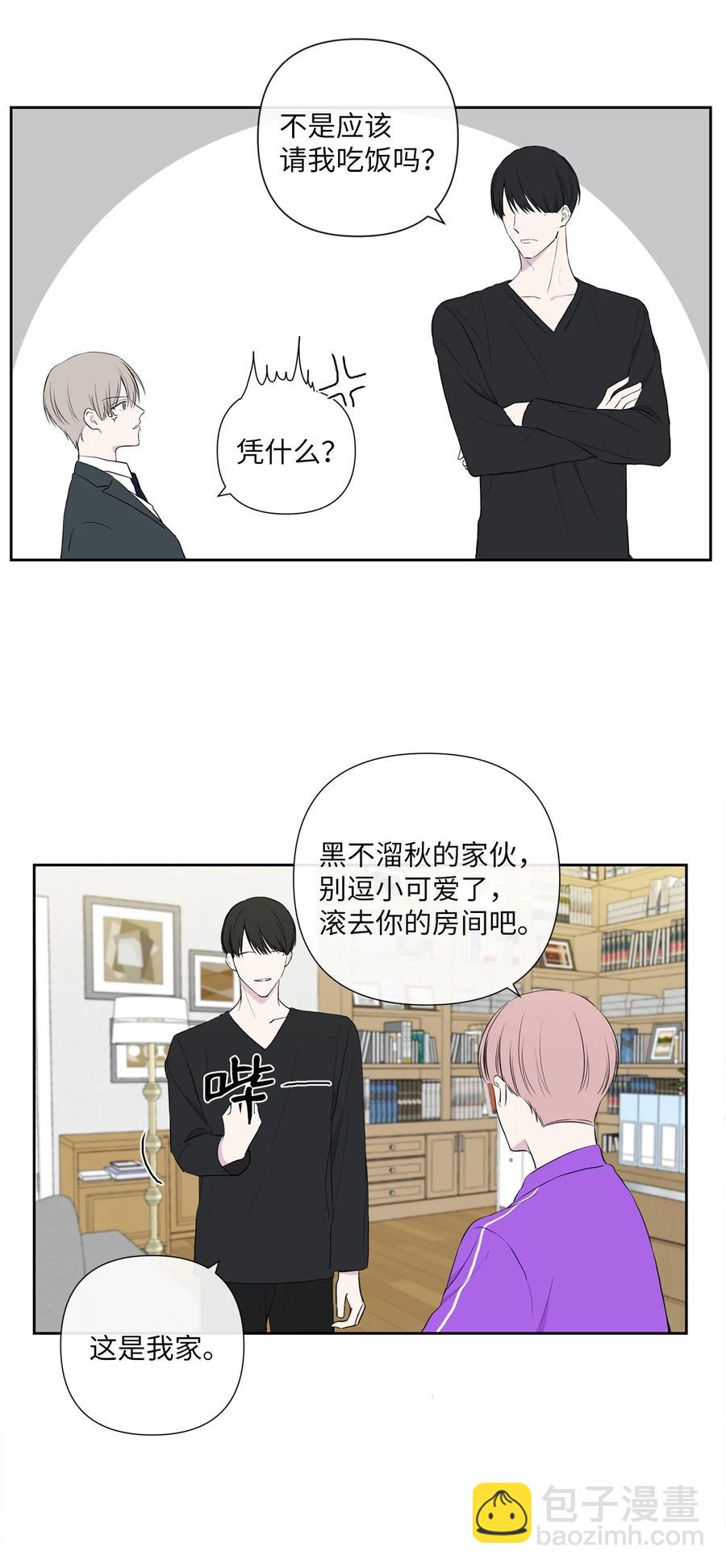 純愛的公式 - 05 居然是雙胞胎 - 6