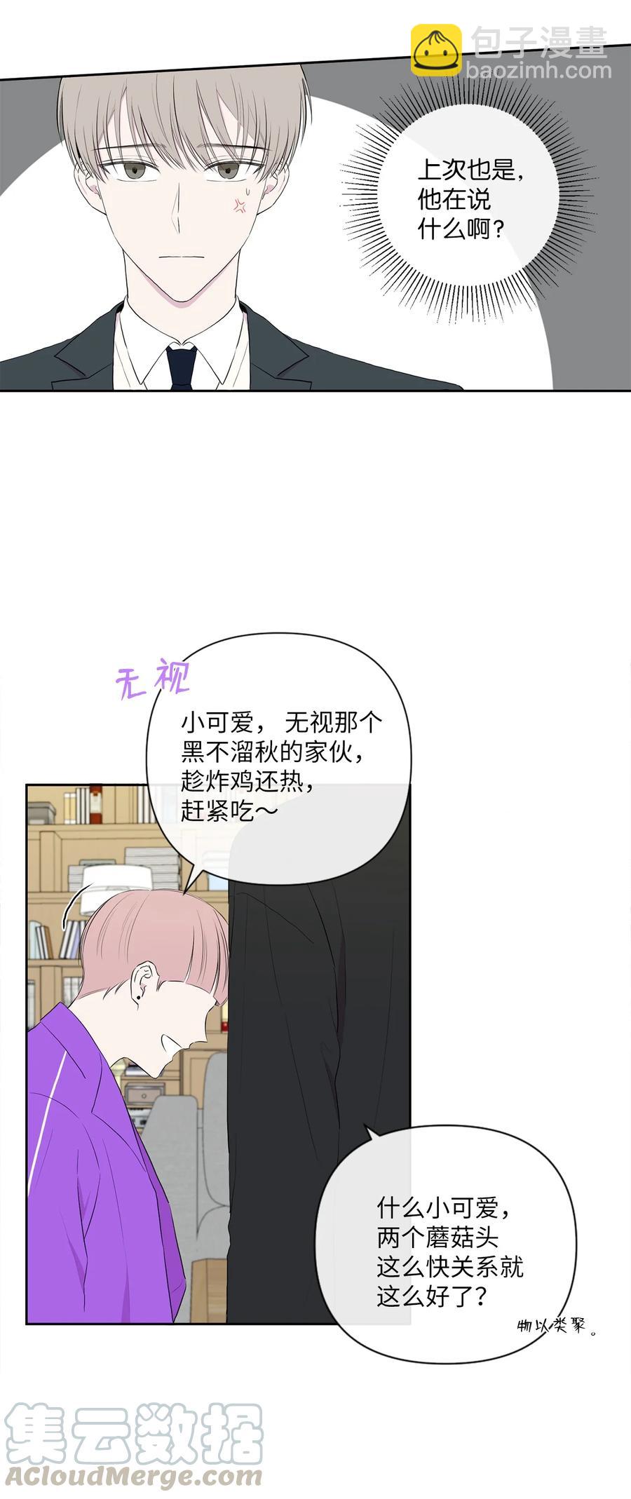 純愛的公式 - 05 居然是雙胞胎 - 1