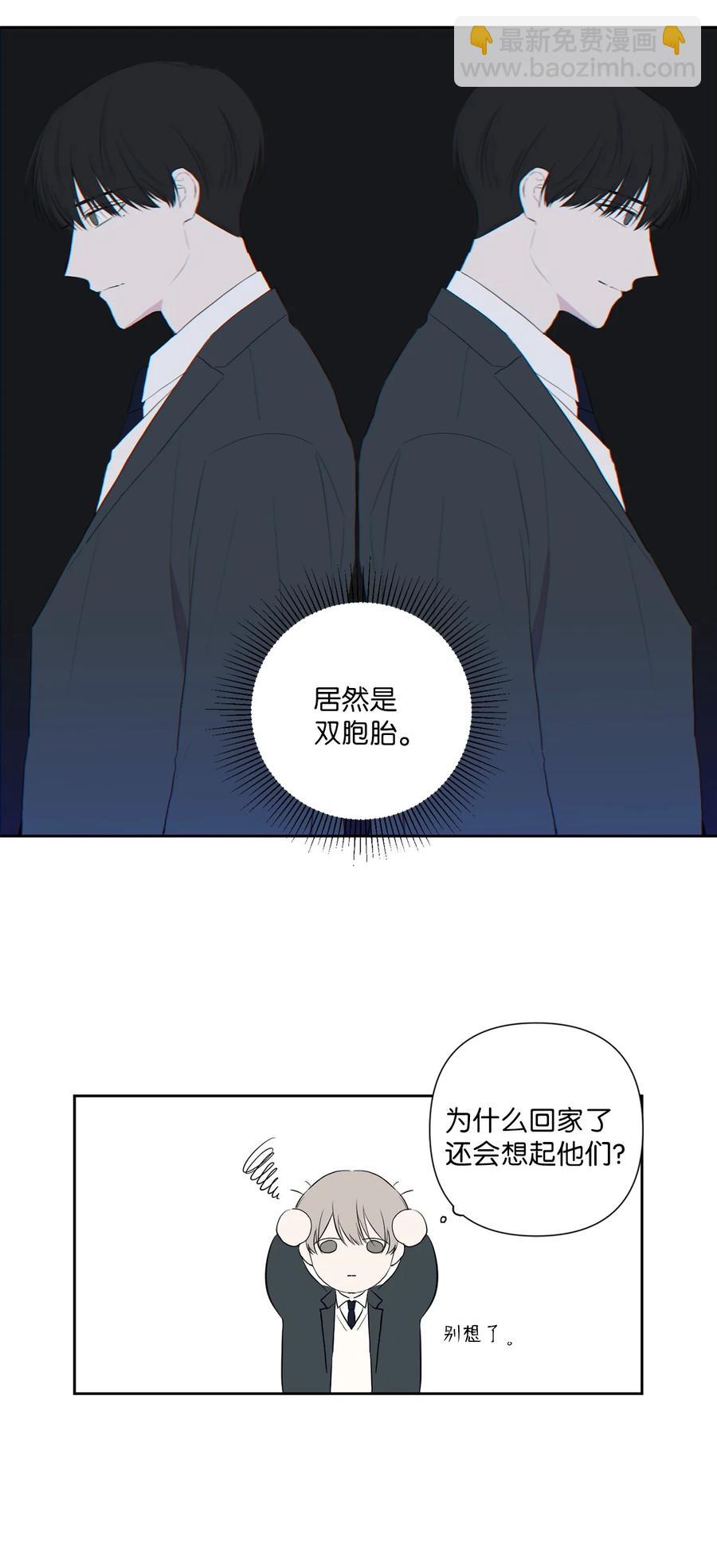 純愛的公式 - 05 居然是雙胞胎 - 7