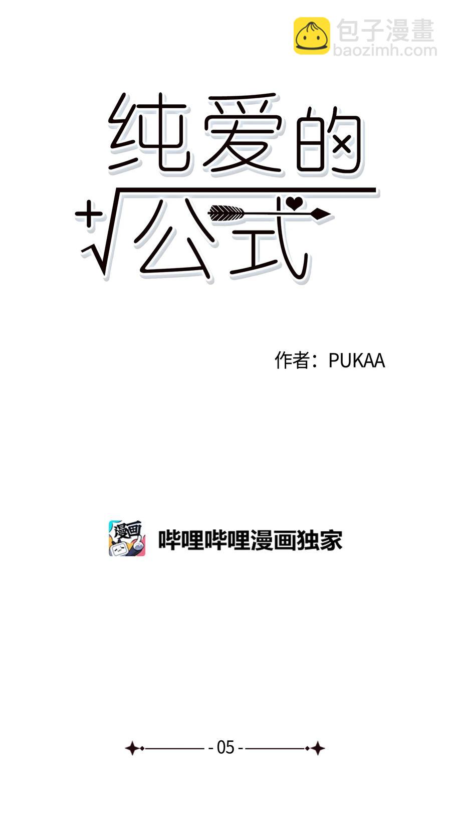 純愛的公式 - 05 居然是雙胞胎 - 6