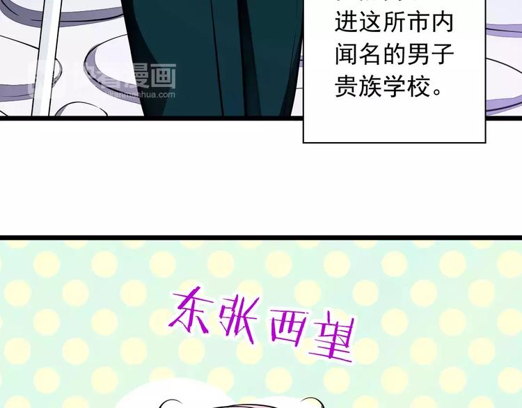 第1话  初见腹黑学生会长(1/2)-第2话